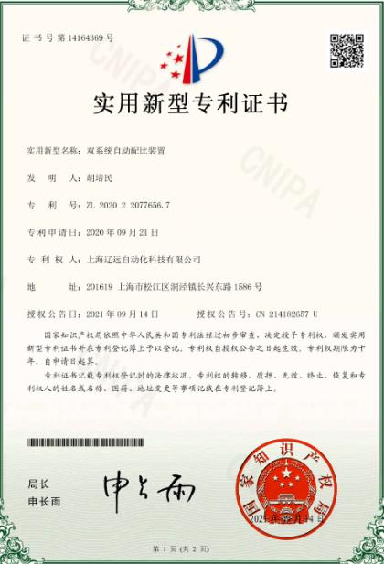實(shí)用新型專利證書
